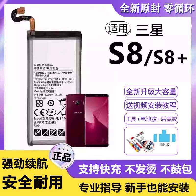 适用三星S8电池G9500手机电板大容量S8+原装正品全新增强版S8plus