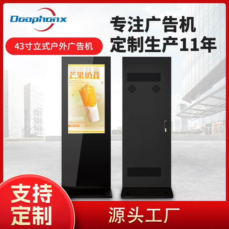 43寸落地式智能广告机户外防水高亮显示屏非触摸套料壁挂一体机