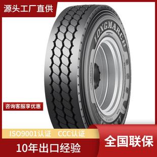 60R22.5 浪马LONGMRCH295 LM559耐磨抗刺扎高里程卡客车轮胎