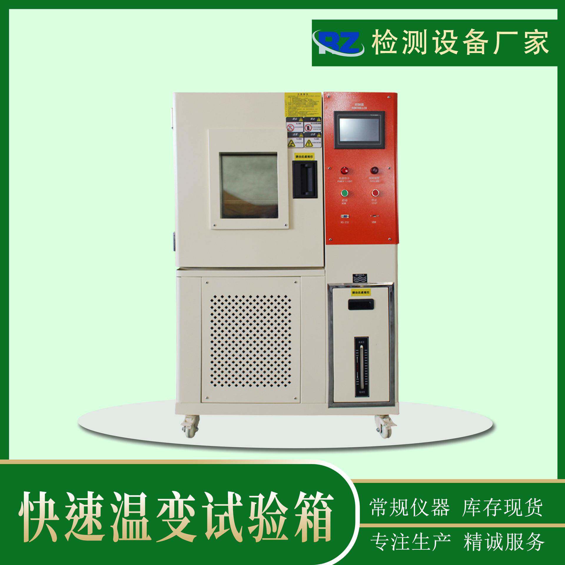 厂家直销-80℃快速温变试验箱线性降温试验箱低温非线性试验机
