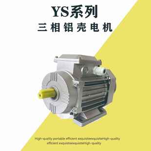 7.5KW 厂家直销YS系列铝壳三相异步电动机1.1