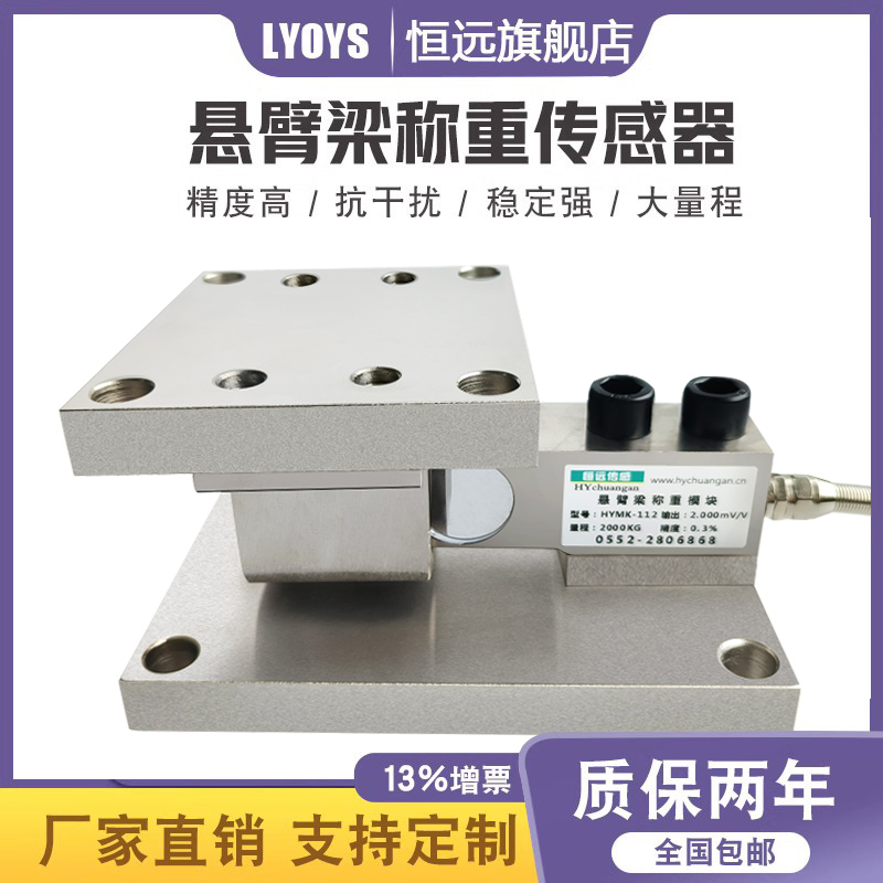 恒远悬臂梁称重传感器模块高精度重量拉压力测力反应釜罐体s型料