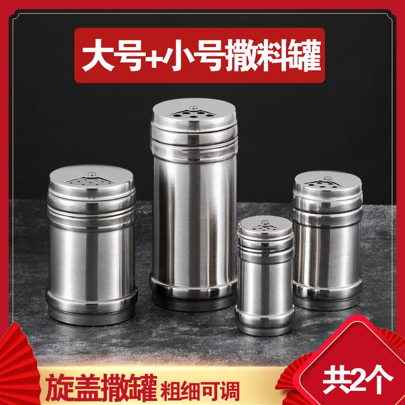 【大号+小号调料撒罐】不锈钢调罐多孔可调胡椒孜然调料管牙签罐