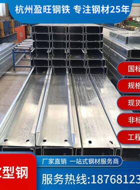 【厂家直销】杭州现货镀锌C型钢 Z型钢 厂家 冷弯型钢 规格齐全