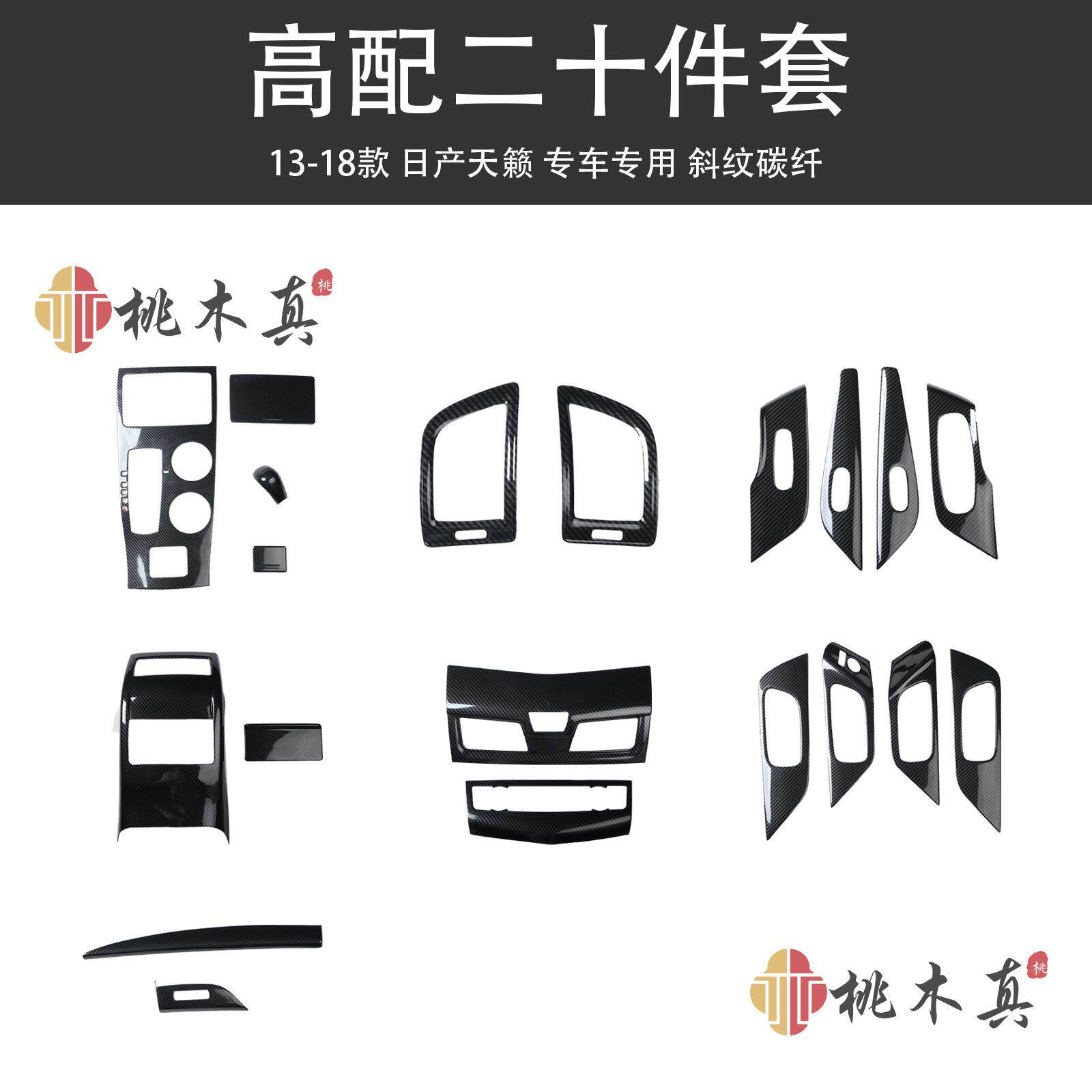 13-18款天籁内门碗中控饰条碳纤维内饰改装汽车玻璃升降开关桃木