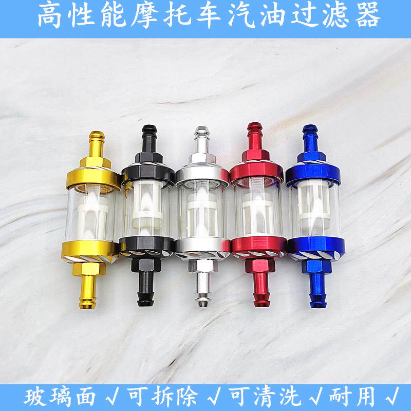 摩托车大排量燃油滤清器改装汽油滤芯汽油过滤器汽滤踏板车化油器