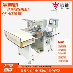 厂家生产销售牌全自动内衣背扣机文胸背扣花样机内衣花样机