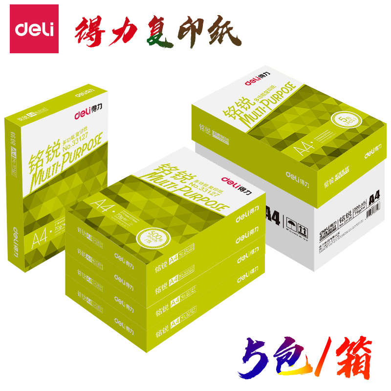 A4纸打印复印纸70g单包500张办公用品a4打印白纸一箱草稿纸免邮学