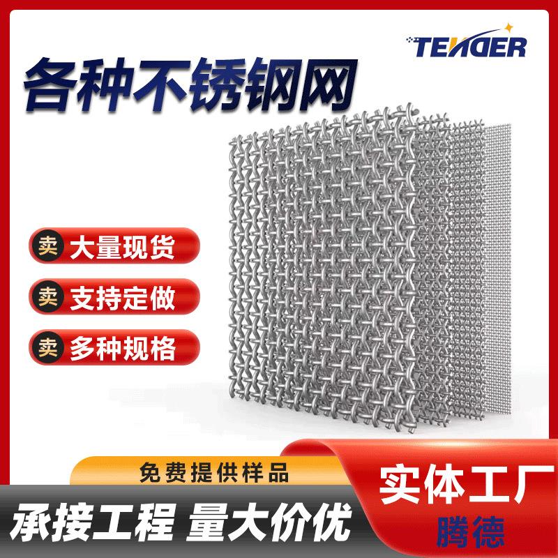 不锈钢网 耐高温不锈钢高密度席型网编织网 304 316不锈钢过滤网