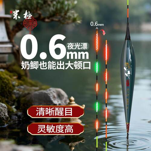 米极BR03高灵敏0.6mm咬钩变色电子漂夜光漂日夜两用高灵敏鱼漂