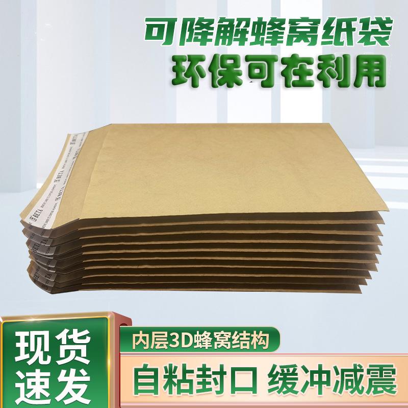 牛皮纸袋可降解缓冲减震环保蜂窝纸袋可包装快递蜂窝纸信封纸袋