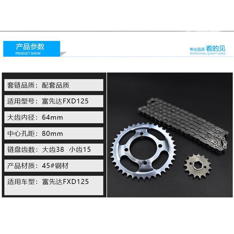 摩托车套链 富先达FXD125套链 链条 大 小链轮 齿 链盘 齿轮 飞轮