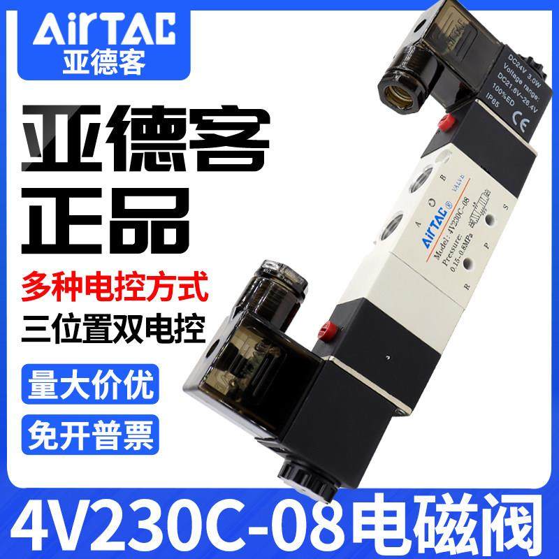 亚德客电磁阀4V230-08换向气阀4V230C 4V230E 4V230P-08/06 dc24v,标准件/零部件/工业耗材,其他气动元件,淘宝优惠券,粉丝福利购,淘宝优惠卷