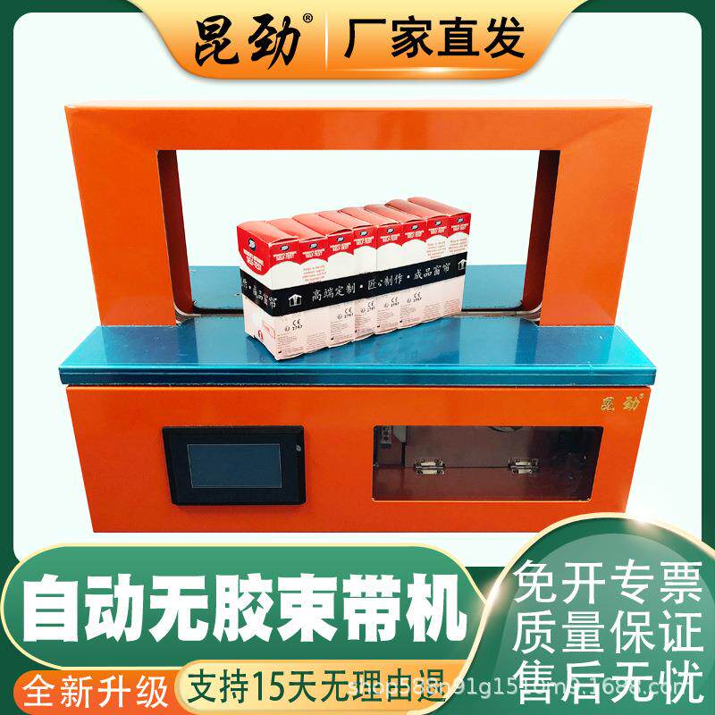自动OPP束带机窗帘打包机热熔扎带机卡片铝材医药捆扎机