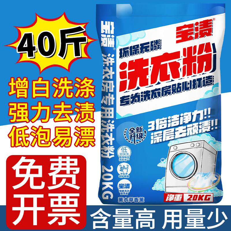 洗衣粉宾馆酒店专用20公斤大包装强力去污增白漂白工业商用40斤袋