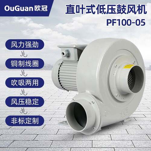 低压鼓风机PF100-05欧冠380V直叶式风机50HZ