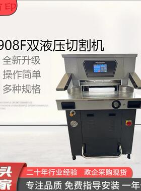 4908FA3A4标书8cm厚纸书本液压重型切书机全自动裁纸机触屏
