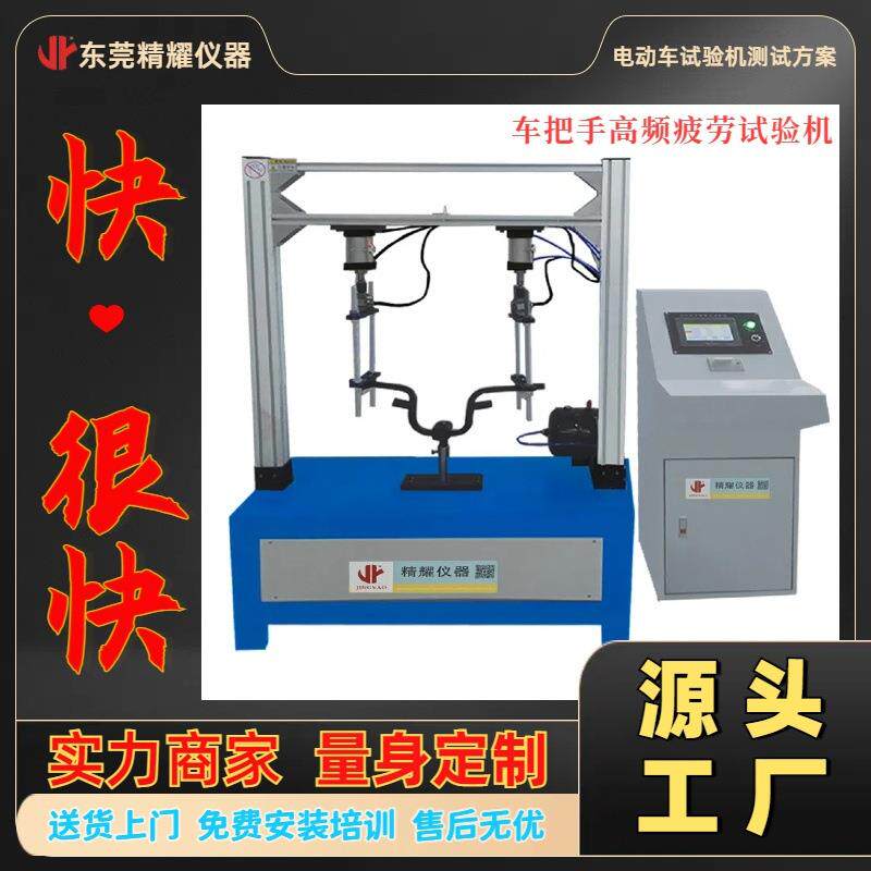 自行车龙头车把疲劳试验机东莞专业车把力管组合试验机设备