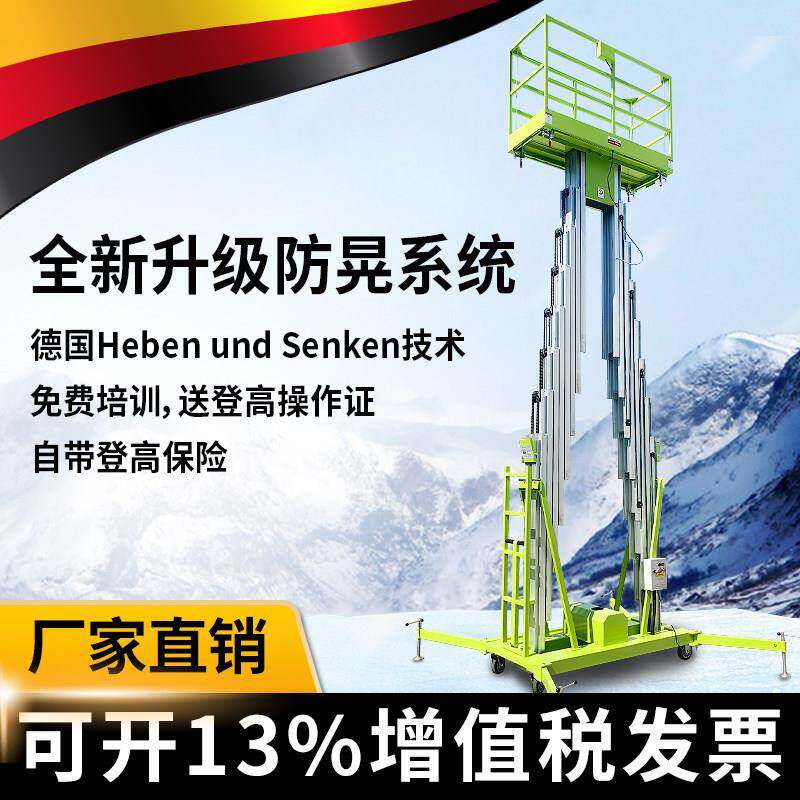 升降机铝合金轻小型室内登高车移动式电动液压自动高空平台作业梯
