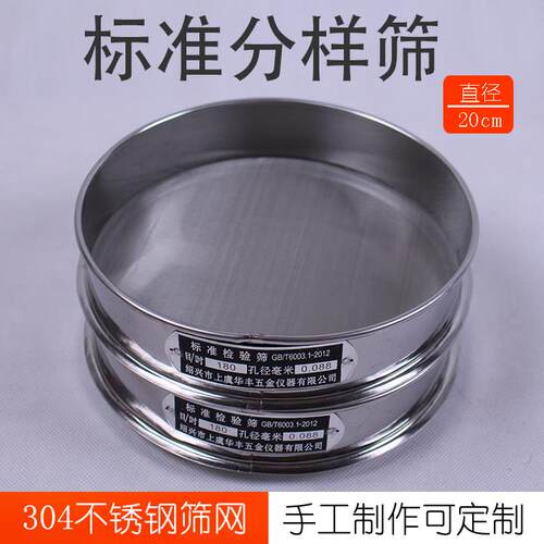 20cm不锈铁手工304不锈钢筛网分样筛子1-5000目标准面粉筛检验筛A