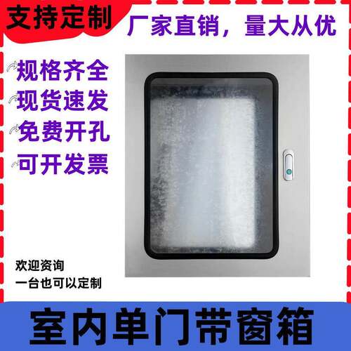 定制仪表箱强电箱电控箱加厚明装按钮箱不锈钢室内防雨配电控制箱