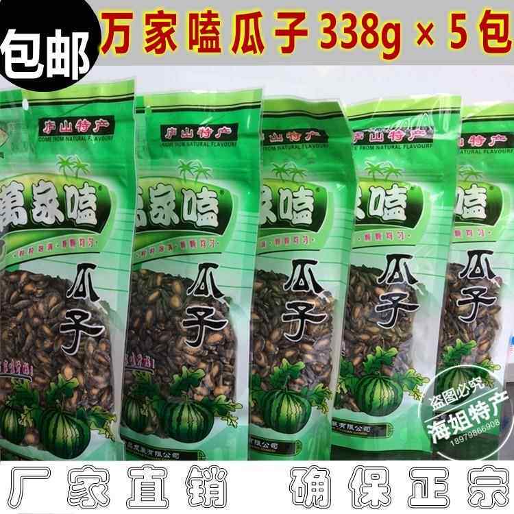 《海姐家》江西九江黄狗牌余氏椒盐万家嗑西瓜子香脆338X5包 包邮