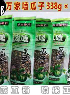 《海姐家》江西九江黄狗牌余氏椒盐万家嗑西瓜子香脆338X5包 包邮