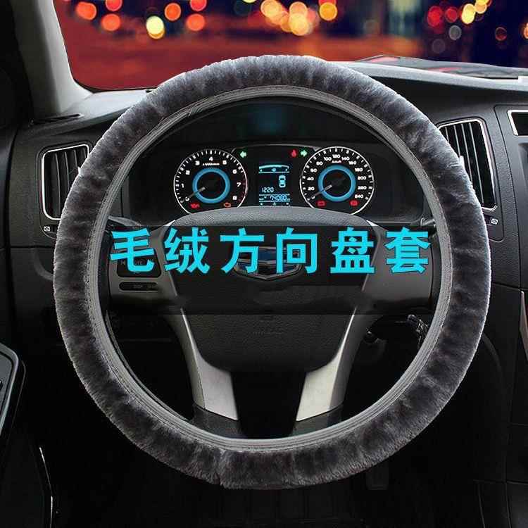 可伸缩冬季超软毛绒保暖车内加厚防滑手把套通用方向盘套汽车用品