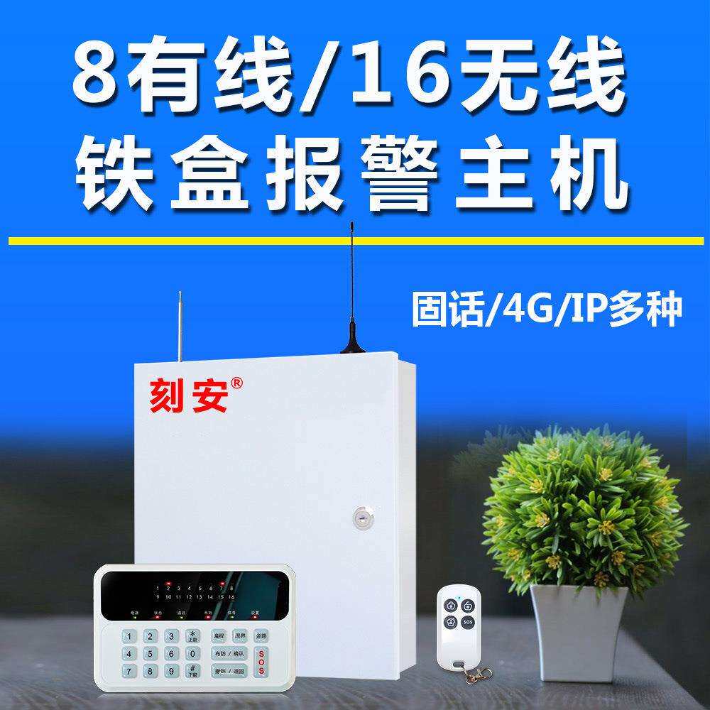 8路联网报警主机铁盒工程专用 8个有线16个无线可扩展4G和IP报