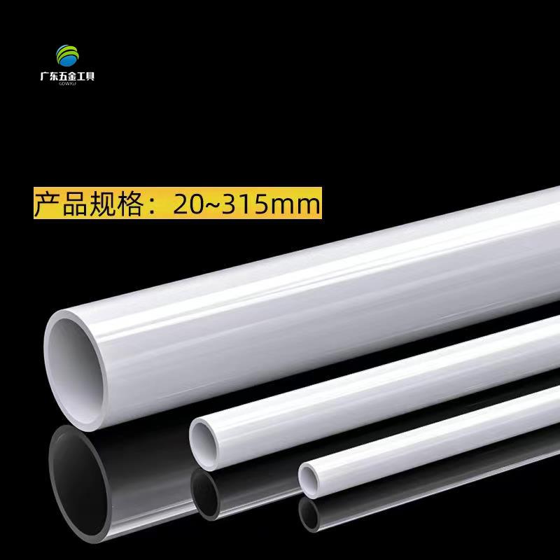 加厚UPVC管塑料硬水管给水管白色自来水管道20 25 32 40 50 63 75