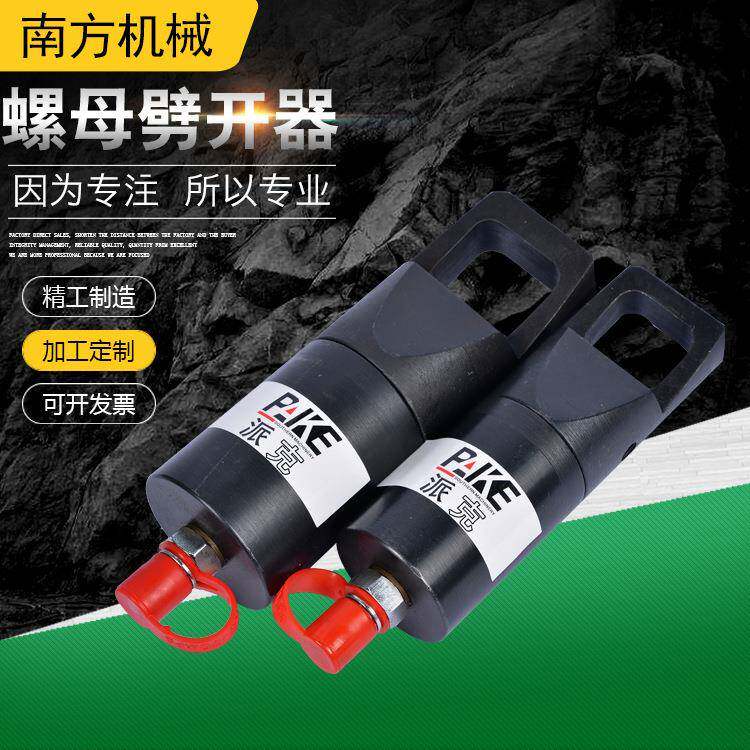 热销中液压螺母破切器劈开器拆卸工具手动劈开器高效螺帽