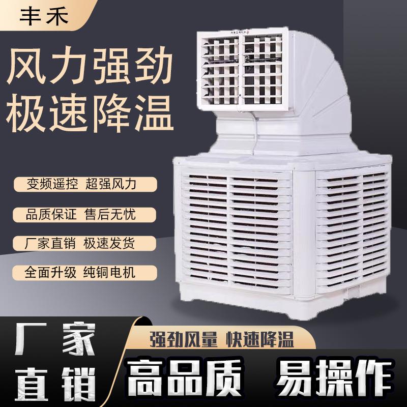 工业冷风机工厂车间降温大功率商用养殖场移动蒸发式水冷环保空调