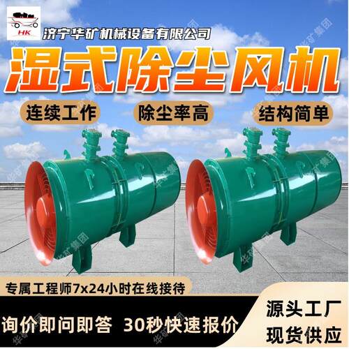 KCS-400D矿用湿式除尘风机 自净能力强除尘风机 矿用湿式除尘风机