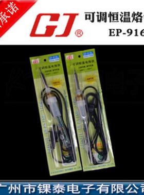 黄花高洁 EP-916L 可调恒温电路铁 黑透明手柄可选 与936头通用