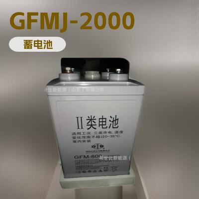 双登蓄电池2V2000参数规格GFMJ-2000大型电厂数据服务器电池