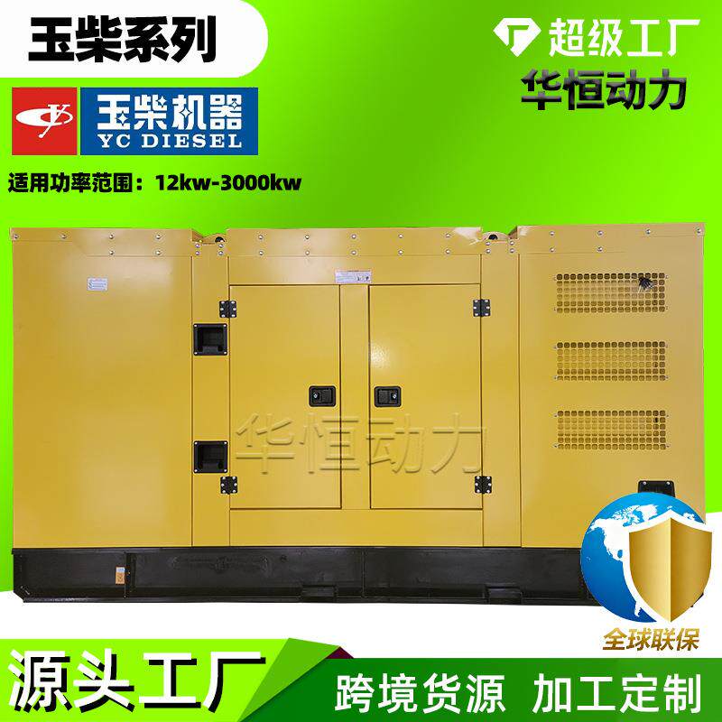 定制静音箱玉柴发电机组500kw大功率养殖场380v柴油足功率