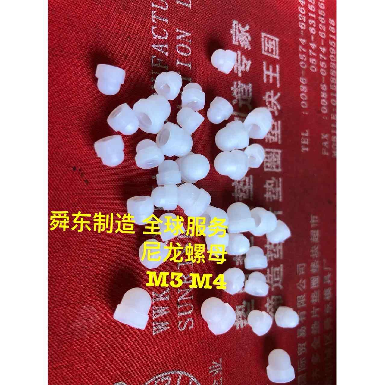 尼龙螺母 盖型螺母 螺母盖 尼龙螺帽 胶套 绝缘套筒 尼龙螺丝