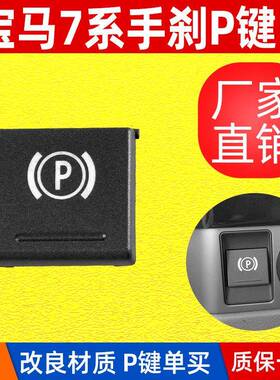 适用老款宝马E66电子手刹P键 老款7系 730 740驻车开关按键 按钮