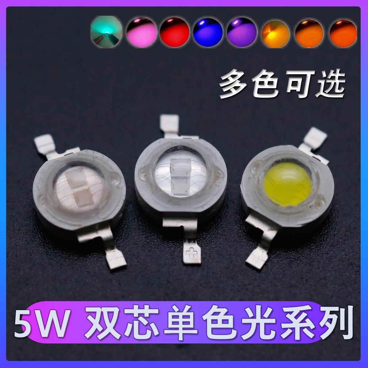 大功率LED5W双芯单色灯珠黄橙黄绿青蓝紫光多色可选发光二极管