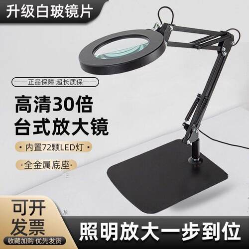 正品高清30倍台式维修电子带灯放大镜手工模型雕刻美容桌面2000倍