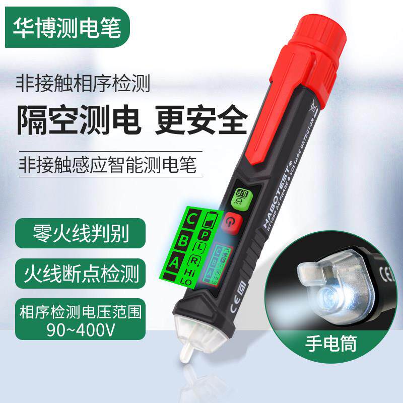 华博非接触智能验电笔电工专用检测断点隔空验验电笔相序检测电工