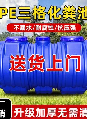 化粪池罐家用新农村自建房专用三格塑料桶特厚PE成品三级隔油池罐