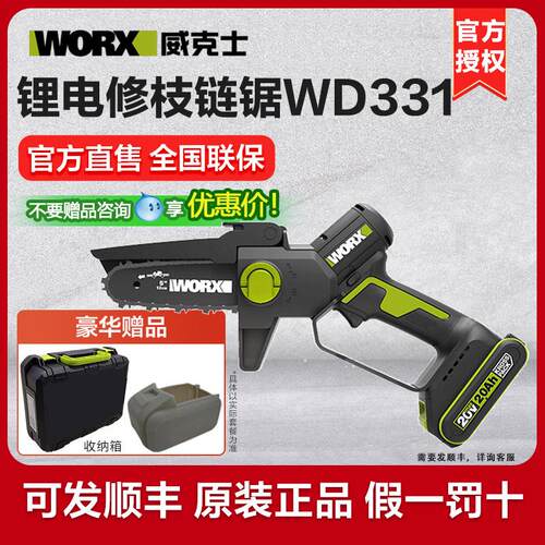 威克士家用小型手持电锯WD331锂电修枝锯柴手电锯充电式电动工具