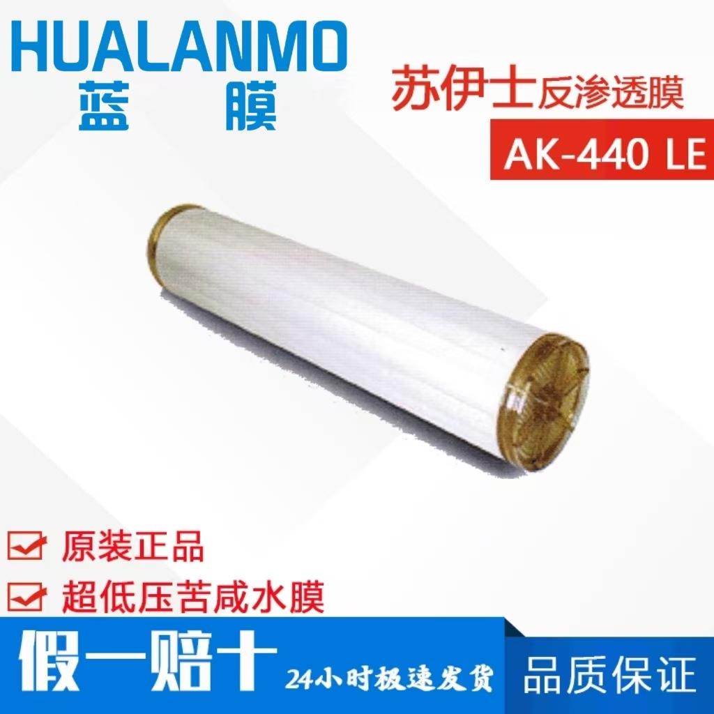 苏伊士(原GE)AG-440LE超低压高脱盐反渗透膜8寸苦咸水RO膜