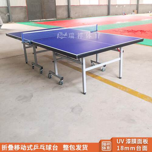 室内乒乓球台18mm台面高密度板学校家用练习用移动折叠式乒乓球台