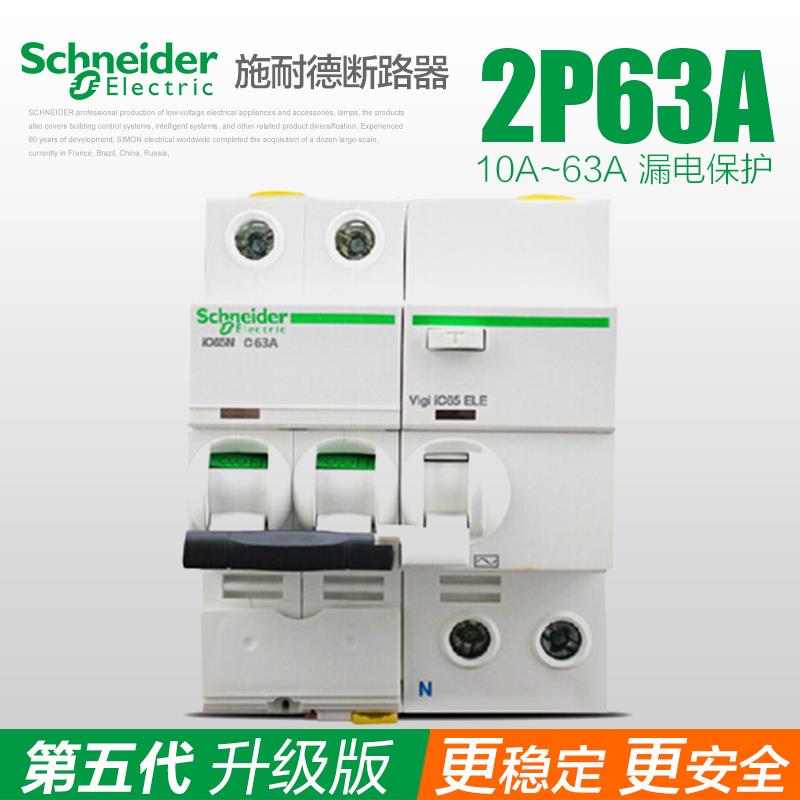 原装正品施耐德A9空气开关断路器iC65N 1P2P3P4P 16A-63A漏电总开 电子/电工 空气开关 原图主图