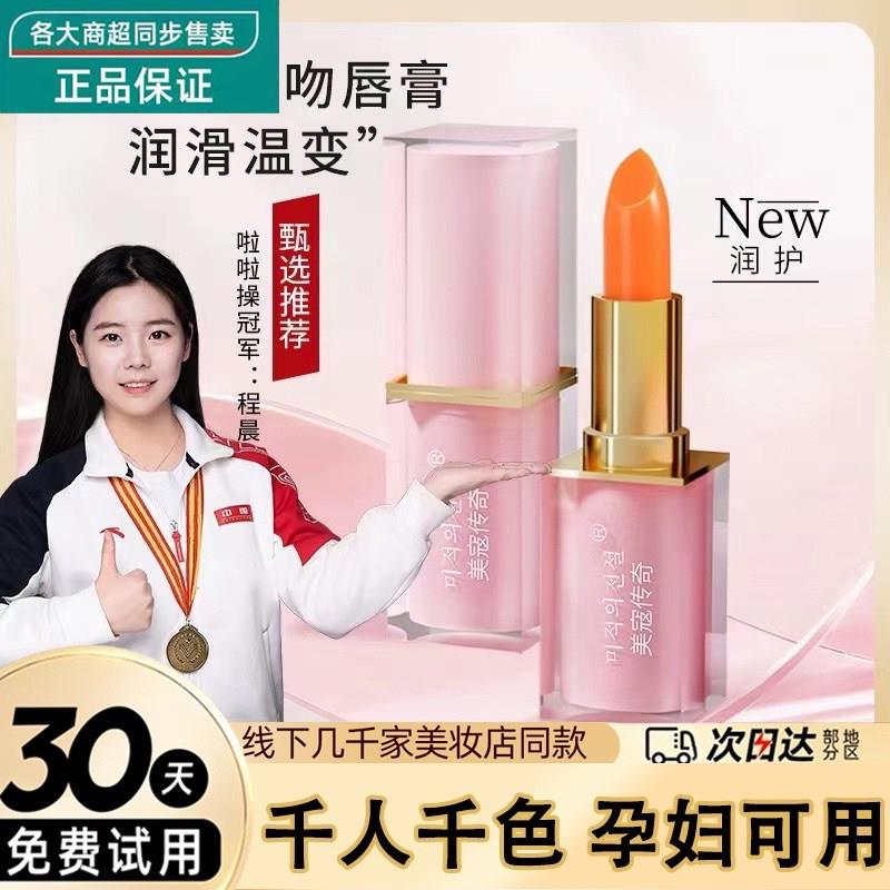 补贴胡萝卜素温变色唇膏滋润保湿千人千色孕妇可用润唇自然正品