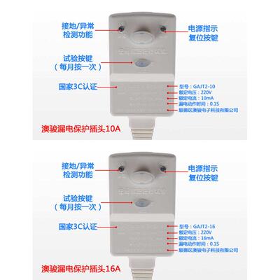 适用于万和电热水器漏电保护插头/澳骏GAJT2-10/GAJT2-16漏电保护