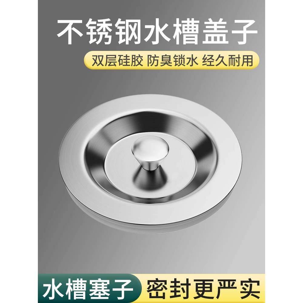 厨房水槽盖子不锈钢过滤网洗菜盆水槽滤网洗碗池封口盖洗碗槽配件