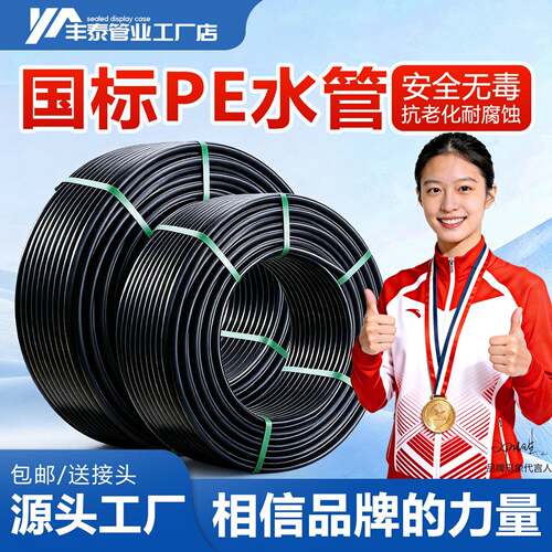 pe水管自来水水管pe管热熔硬管4分1寸32 20 25饮用灌溉黑塑料管子